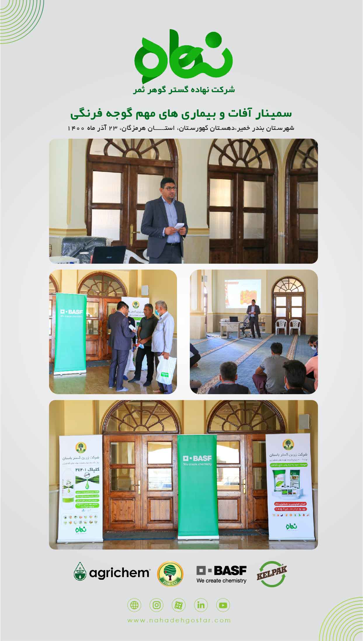 سمینار آفات و بیماری های گوجه فرنگی در منطقه کهورستان 1400 (2)